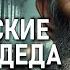 ДЕРЕВЕНСКИЕ ИСТОРИИ ДЕДА ЛЕКСЕИЧА Байки из Вязовки