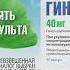 Реклама Эвалар Гинкоум Декабрь 2020