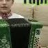 Во саду ли в огороде парень играет на гармони Dima
