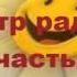 Аффирмации счастья