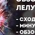 Обзор Code Geass Лелуш Воскресший Код Гиас в кино а так же обзор рекапов