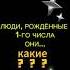 Напиши свою дату рождения в комментариях и я расскажу про тебя нумерология нумеролог Shorts