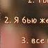 Плейлист с песнями Валентина Стрыкало