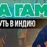 Великие Географические Открытия ВАСКО ДА ГАМА Португалия 3 Морской Путь в Индию