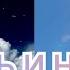 СКАЗОЧНАЯ КРАСИВАЯ МУЗЫКА ДЕНЬ И НОЧЬ