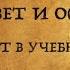 ПЕРЕСВЕТ И ОСЛЯБЯ ЧТО НЕ УКЛАДЫВАЕТСЯ В ОФИЦИАЛЬНУЮ ИСТОРИЮ