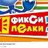 Фиксики на азербайджанском моя версия