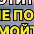 Доктор предупреждает кто хочет жить дольше 4 области нужно мыть регулярно