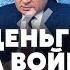 ЛИПСИЦ Россию ДОБИВАЮТ С экономикой все плохо ДЕНЕГ НЕТ Си подставит Путина Что задумал Трамп