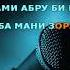 зафар эй дил