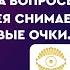 313 Прямой эфир Ответы по материалам Кассиопея снимает розовые очки Новый проект MentalHealing