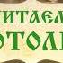 Читаем Добротолюбие