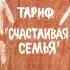 ПРОСТОЙ И ТРОГАТЕЛЬНЫЙ ФИЛЬМ ПРО ЛЮБОВЬ И ПРЕДАТЕЛЬСТВО Тариф Счастливая семья Мелодрамушки