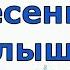 Новогодняя песенка Интересные мультики Паровозик