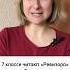 Нужно ли читать Ревизора в 7 классе Shortvideos русскийязык школа грамотность литература