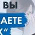 Джон Кехо Как перестать притягивать один и тот же тип людей в свою жизнь