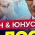 Путина ПОПУСТИЛИ в Сирии Трамп ЭКСТРЕННО об Украине США УНИЧТОЖИТ Кремль ЮНУС ГОРДОН Лучшее