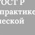 Применение ГОСТ Р 7 0 100 2018 в практике библиографической деятельности