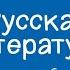 Русская литература 6 класс Н В Гоголь Ночь перед Рождеством 11 12 2020