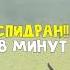 ЗА 8 МИНУТ прошел игру Мертвые рельсы роблокс Dead Rails Roblox Мировой рекорд