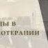 Кравченко С В О проективных методах Тест 16 ассоциаций К Г Юнга