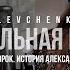 Колыбельная Наташи Из фильма Пророк История Александра Пушкина Полина Левченко