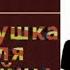 Аудиокнига Ловушка для убийцы Стаут Рекс