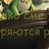 Shorts ЧТОБЫ НЕ ПЛАКАТЬ Я СМЕЮСЬ