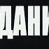 Гражданин Никто 14 серия