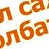 Михаил Гоголев Долгун хоһоонунан Ол Саха буолбатах