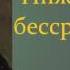 Николай Семёнович Лесков Инженеры бессребреники аудиокнига