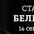 Встреча Путина и Ким Чен Ына ЕС снимает санкции Белковский Персонально ваш 14 09 23