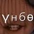 Омур деген узун дайра