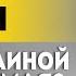 Совершил нечто потрясающее МОНТЯН про польского судью который бежал в Беларусь Кучму и НАТО