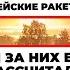 РАКЕТЫ ЭТИ СОБИРАЛИ ГОДАМИ Гурулев ДВА ДНЯ ПЛАЧЕТ от прилетов по АРСЕНАЛУ хит парад зашкваров