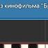 Помоги мне песня из кинофильма Бриллиантовая рука Разбор на пианино