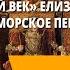 Королевская власть и Реформация в Англии Золотой век Елизаветы I Борьба за морское первенство