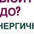 НИЗКОЕ ЛИБИДО НЕТ СИЛ ДЕПРЕССИЯ ГОРМОНЫ ЭНЕРГИЯ И ЗДОРОВЬЕ Врач эндокринолог Ольга Павлова