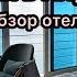 НАШ ОТДЫХ В КРЫМУ АЛУШТА ОБЗОР ОТЕЛЯ