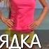 Зарядка для Похудения Елена Силка