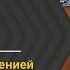 Отношения с родителями до и после программы Свое место в жизни