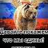 салам всем салам я кричу своим братанам