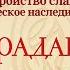 Деградация Подмена смыслов деградация смыслы славяне периметр школасорадение