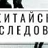 Документальный фильм по книге Китайское исследование Колина Кэмпбелла