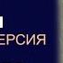 06 Преодолеваем пищевые соблазны Снова здоровы