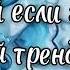 Танцуй если знаешь этот новый тренд 2024 года