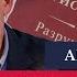 Борис Акунин презентация 10 тома Истории Российского государства