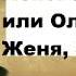 Антон Чехов Исповедь или Оля Женя Зоя