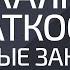 Покаяние Краткость Старые законы Александр Палиенко