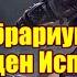 ВМ 361 Либрариум 40к Орден Испивающих Души часть 1 Feat Борис Репетур превью